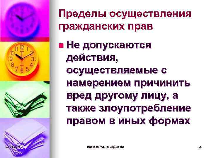    Пределы осуществления   гражданских прав   n Недопускаются 