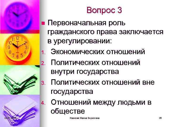        Вопрос 3   n Первоначальная роль