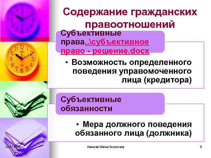    Содержание гражданских   правоотношений   Субъективные   права.