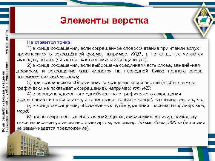     Элементы верстка  Не ставится точка:  1) в конце