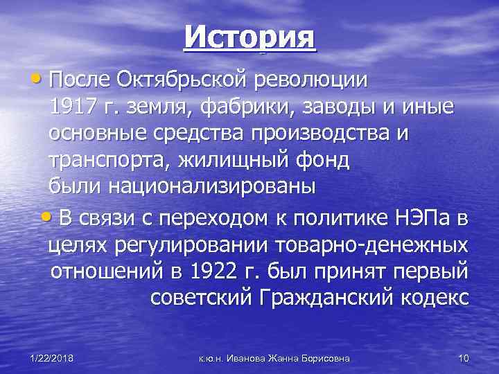  История • После Октябрьской революции 1917 г. земля, фабрики, заводы и иные основные