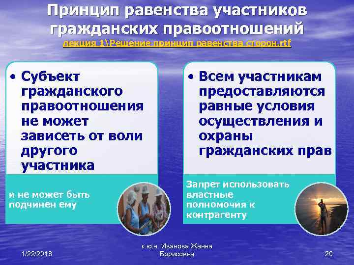 Принцип равенства участников гражданских правоотношений означает