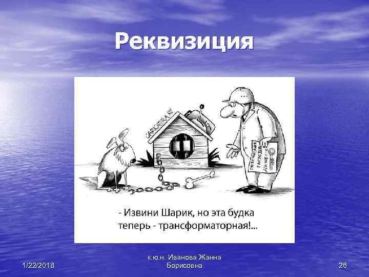 Реквизиция земельного участка презентация