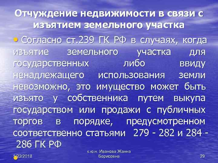 Гк 1 п. Ст.239 ГК РФ пояснение. Ст 239.1 гражданского кодекса. Отчуждение недвижимости в связи с изъятием земельного участка. Статья 238 гражданского кодекса РФ.