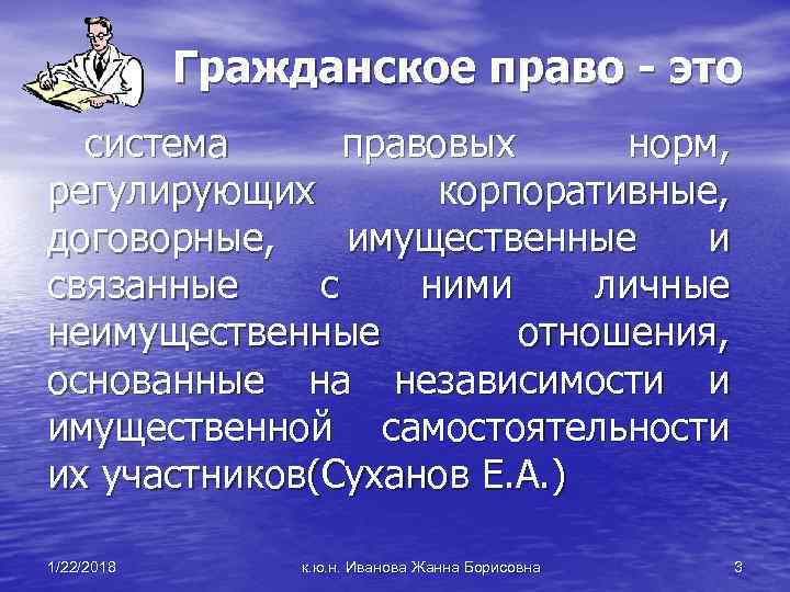  Гражданское право - это система правовых норм, регулирующих корпоративные, договорные, имущественные и связанные