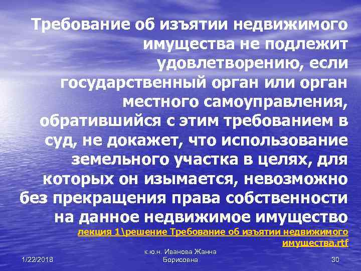  Требование об изъятии недвижимого имущества не подлежит удовлетворению, если государственный орган или орган