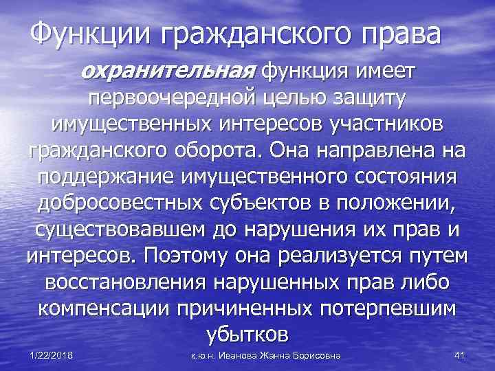 Функции гражданско правовой деятельности