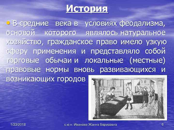  История • В средние века в условиях феодализма, основой которого являлось натуральное хозяйство,