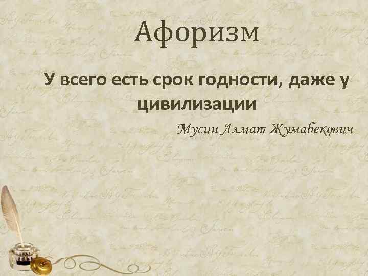 Срок годности бывает. Цитаты про сроки. Афоризмы о сроках. Срок годности цитаты. У всего есть срок годности.