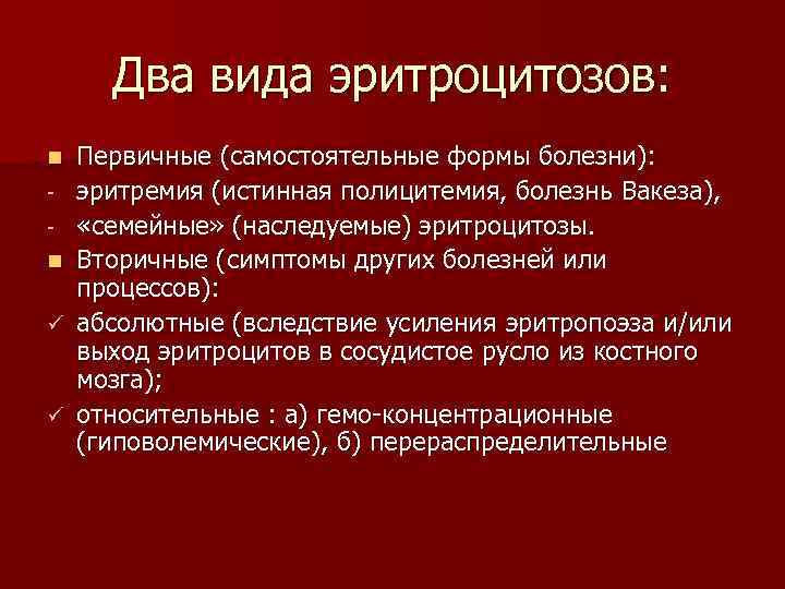 Эритремия рекомендации