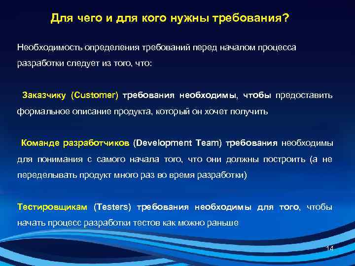   Для чего и для кого нужны требования?  Необходимость определения требований перед