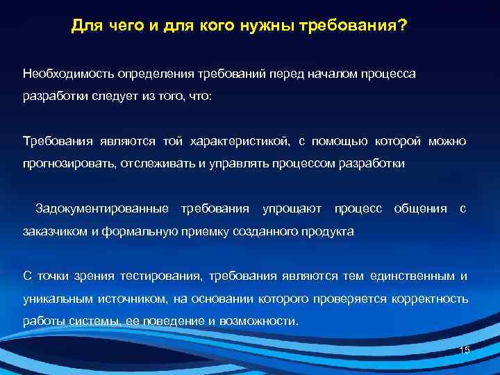   Для чего и для кого нужны требования?  Необходимость определения требований перед