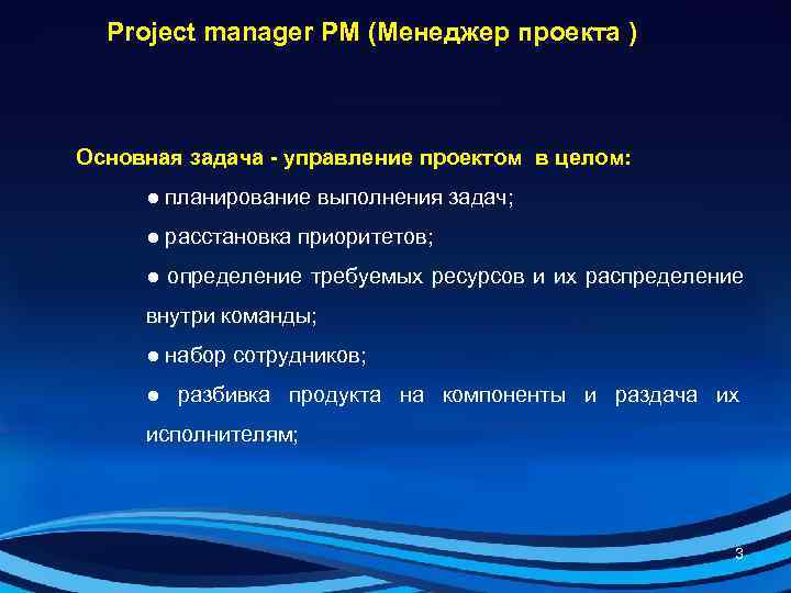 Задачи проджекта. Основные задачи проект менеджера. Основная задача менеджера проекта. Задачи Проджект менеджера. Project менеджер задачи.