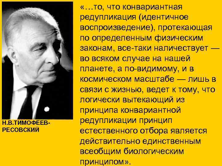 «…то, что конвариантная редупликация (идентичное воспроизведение), протекающая «…то, что конвариантная редупликация (идентичное воспроизведение), протекающая