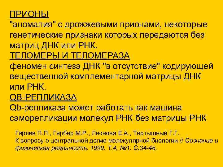 ПРИОНЫ ПРИОНЫ