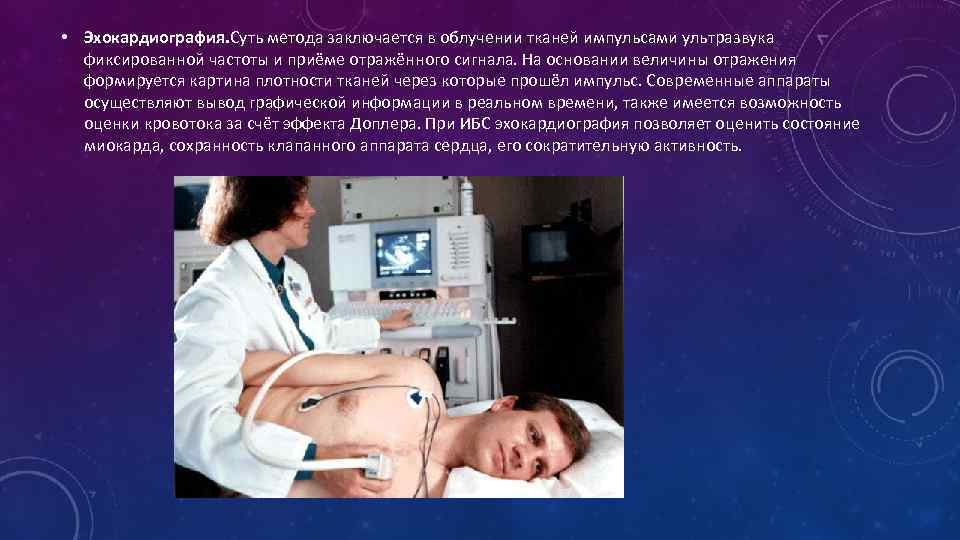  • Лабораторные показатели    ИБС объединяет в себе многие заболевания сердца,