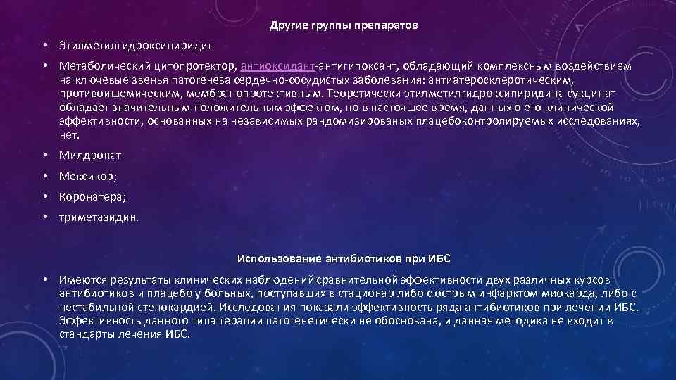  • Эндоваскулярная коронароангиопластика •  Развивается применение эндоваскулярных (чрезпросветных, транслюминальных) вмешательств (коронароангиопластики) при