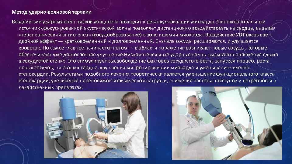     Лечение стволовыми клетками  При введении в организм стволовых клеток