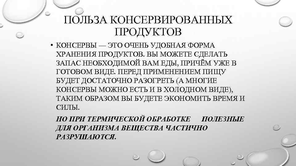 Польза консервированной. Перед употреблением разогреть. Польза маринованными симптомы.