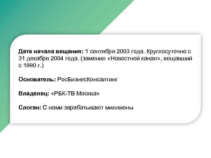 Дата начала вещания: 1 сентября 2003 года. Круглосуточно с 31 декабря 2004 года. (заменил