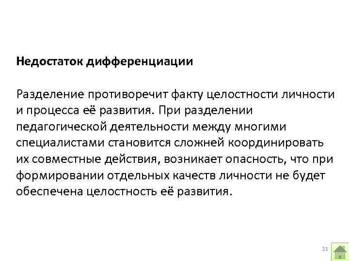 Если факт противоречит теории. Муниципальная собственность. Конституционные свойства индивида.