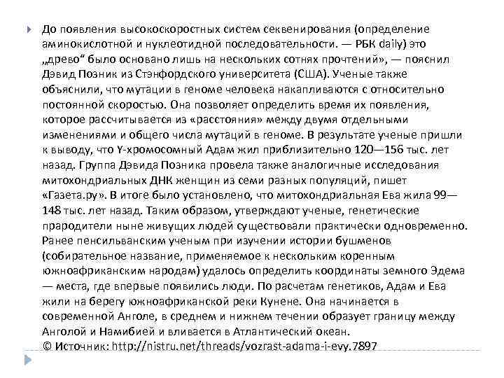   До появления высокоскоростных систем секвенирования (определение аминокислотной и нуклеотидной последовательности. — РБК