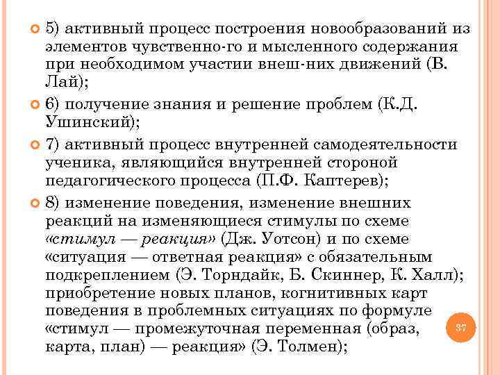  5) активный процесс построения новообразований из элементов чувственно го и мысленного содержания при