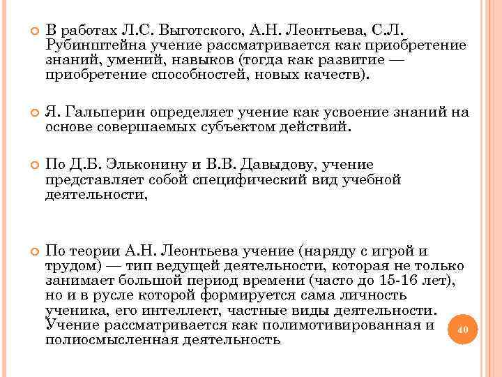  В работах Л. С. Выготского, А. Н. Леонтьева, С. Л. Рубинштейна учение рассматривается