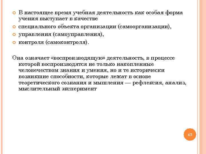  В настоящее время учебная деятельность как особая форма учения выступает в качестве специального