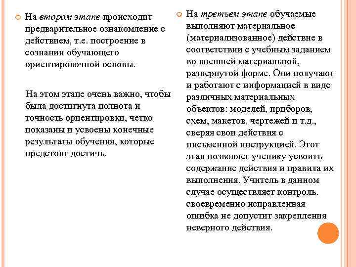  На втором этапе происходит На третьем этапе обучаемые предварительное ознакомление с выполняют материальное