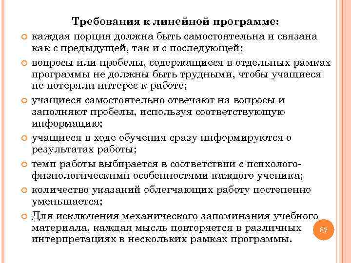  Требования к линейной программе: каждая порция должна быть самостоятельна и связана как с