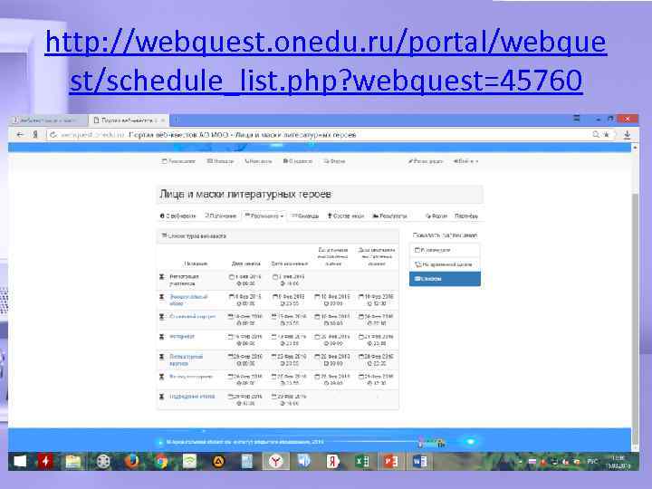 http: //webquest. onedu. ru/portal/webque st/schedule_list. php? webquest=45760 