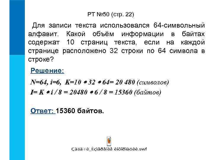 Для записи текста использовался 64. Для записи текста использовался. Для записи сообщения использовался 64 символьный алфавит каждая. Для записи текста использовался 64 символьный. Для записи текста использовался 32 символьный алфавит.