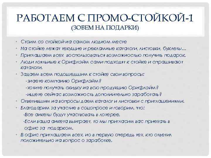 РАБОТАЕМ С ПРОМО-СТОЙКОЙ-1 (ЗОВЕМ НА ПОДАРКИ) • Стоим со стойкой на самом людном месте