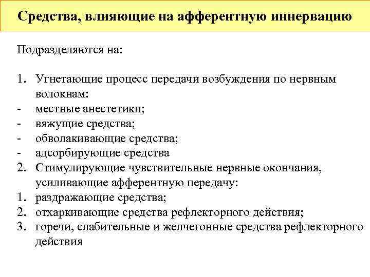 Лекарственное растительное сырье влияющее на эфферентную нервную систему презентация