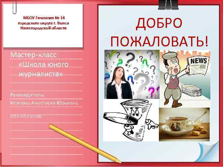       ДОБРО  МБОУ Гимназия № 14 городского округа