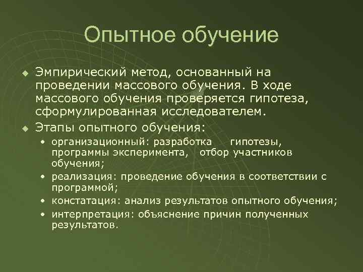 Метод основанный на. Опытное обучение это. Основные этапы опытного обучения. Методика Опытное обучения. Опытное обучение как метод исследования.