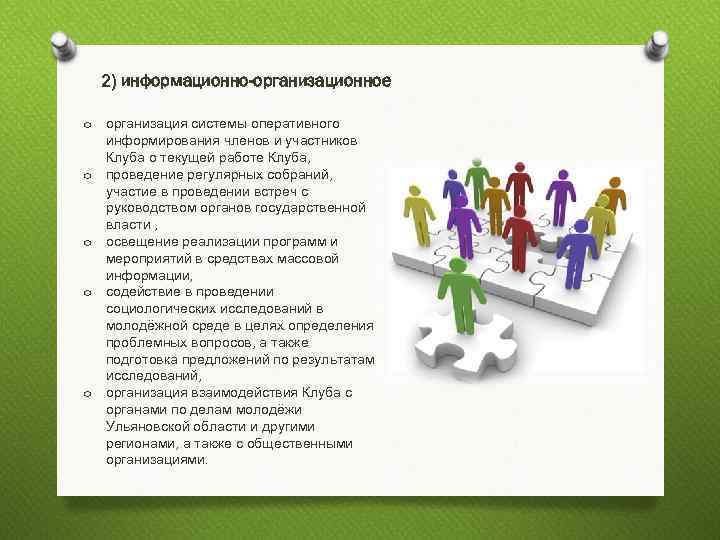   3) культурно-массовое и спортивно-     оздоровительное  o организация