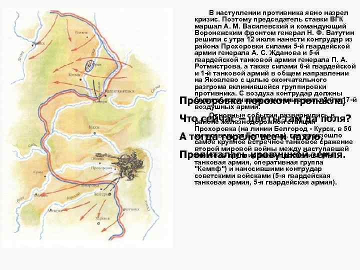 Орловская наступательная операция (12 июля - 18 августа) 