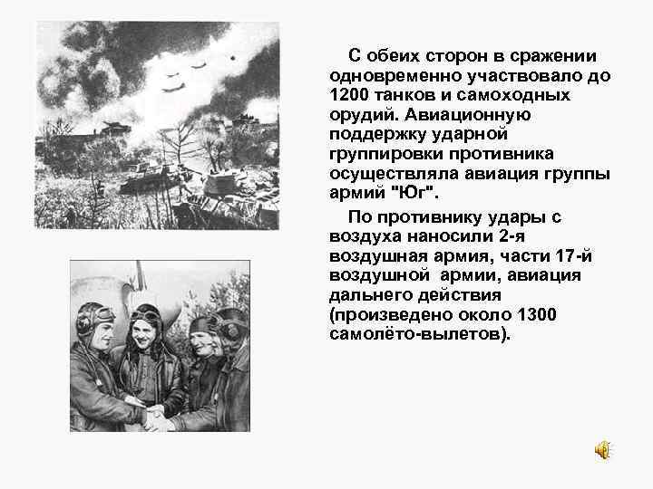  12 июля наступил перелом в битве под Курском. По приказу Ставки ВГК войска