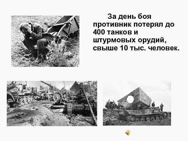 Белгородско - Харьковская наступательная операция (3 - 23 августа)    После взятия