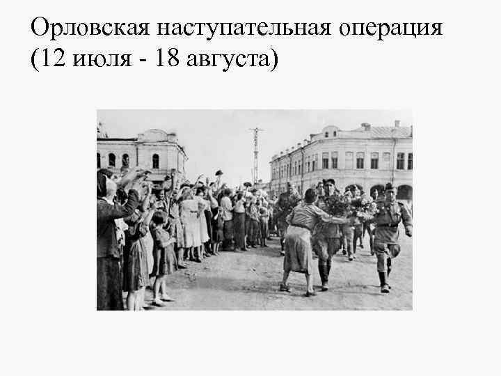  В сражениях на Курской дуге принимало участие немало жердевцев. Сейчас, к сожалению, их