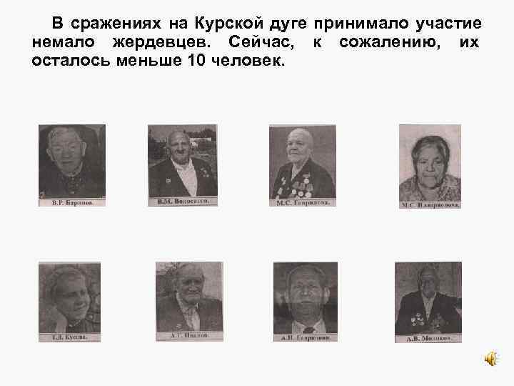   В итоге битвы под Курском советские войска сломили становой хребет немецко-фашистской армии,