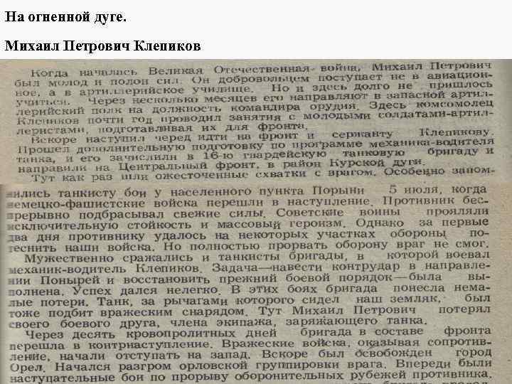  Курская битва – одно из величайших сражений Великой Отечественной войны, унесшее сотни тысяч