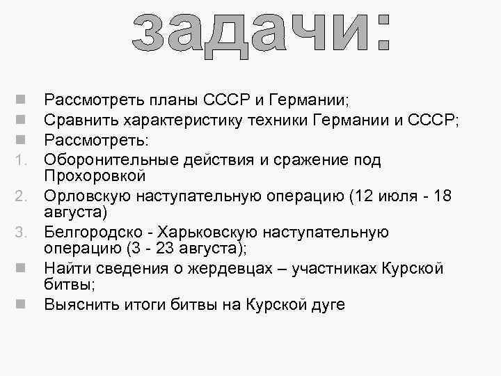  Ставка Верховного Главного командования (ВГК) с марта 1943 г. работала над планом стратегического