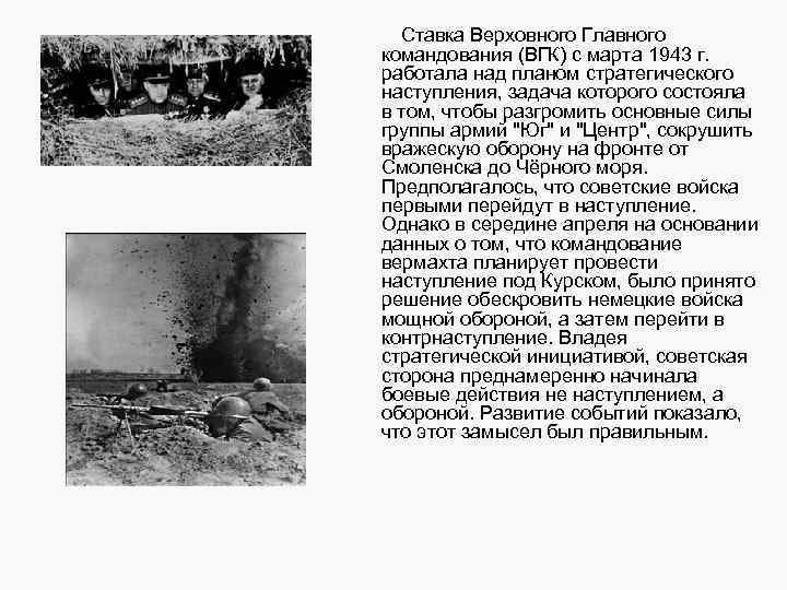  Немецко-фашистское командование решило провести летом 1943 г. крупную наступательную операцию и вновь захватить