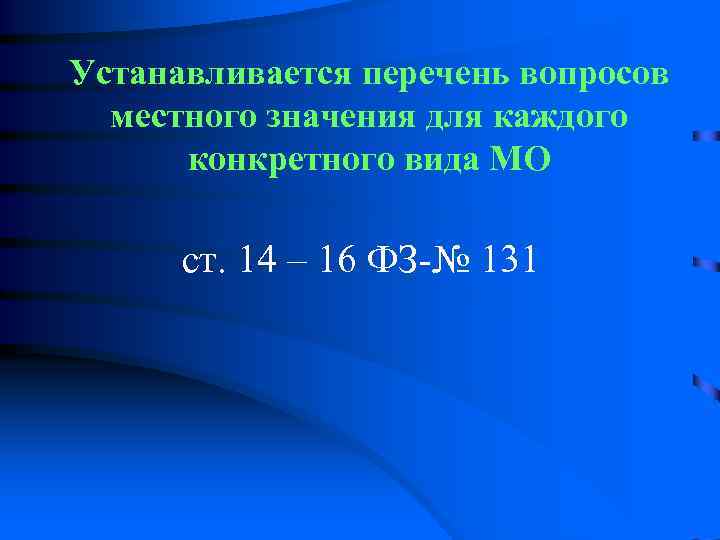   2. ОРГАНИЗАЦИОННЫЕ   ОСНОВЫ  Появились новые формы  волеизъявления граждан: