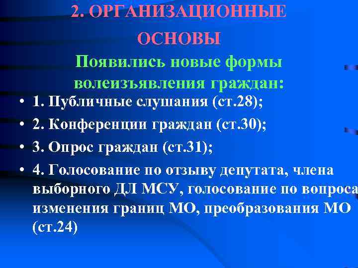  Ужесточаются требования к наделению органов МСУ отдельными  государственными полномочиями   