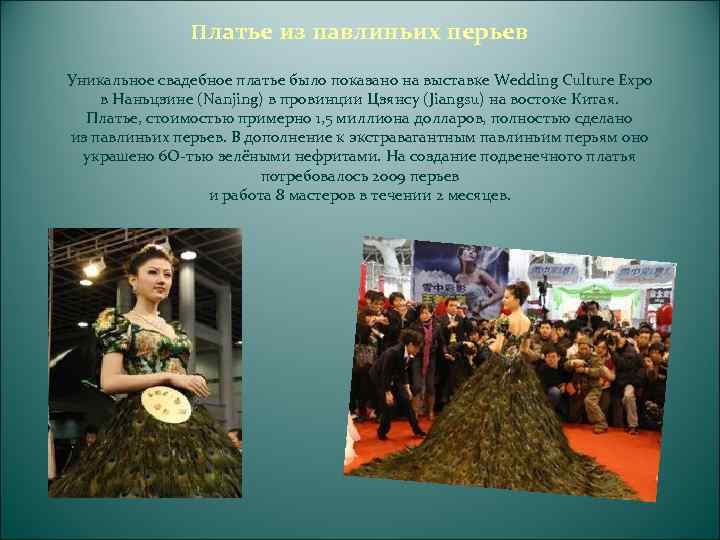 Платье из мяса       Платье-торт 