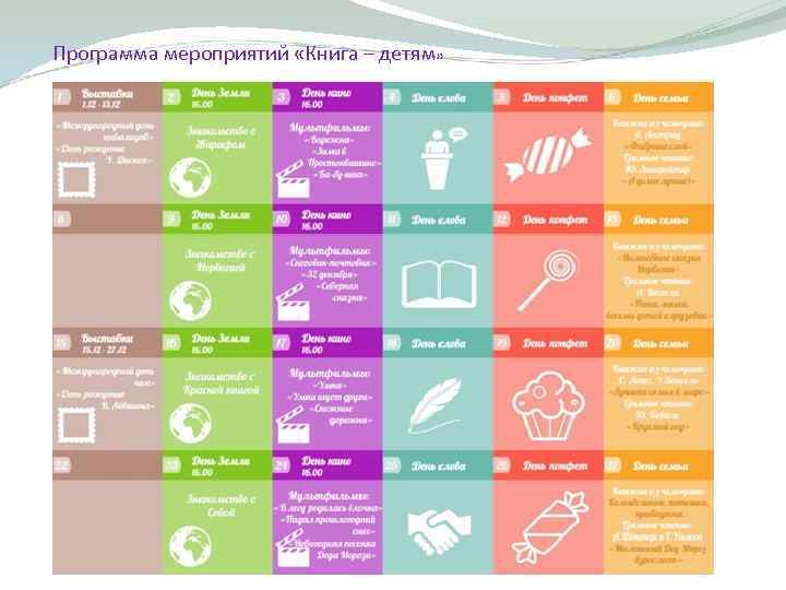 Программа мероприятий «Книга – детям» 